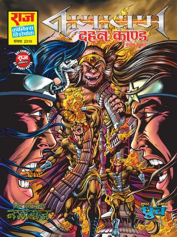 Nagayan - Dahan Kand - Raj Comics By Manoj Gupta