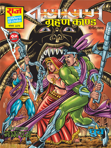 Nagayan - Grahan Kand - Raj Comics By Manoj Gupta