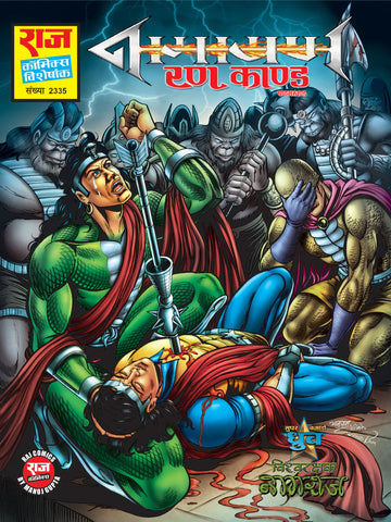 Nagayan - Ran Kand - Raj Comics By Manoj Gupta