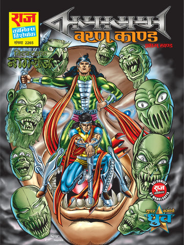 Nagayan - Varan Kand - Raj Comics By Manoj Gupta