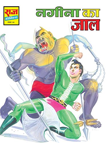 Nagina Ka Jaal - Nagraj - Raj Comics
