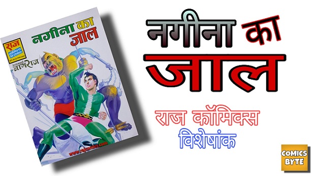 Nagraj Aur Nagina Ka Jaal - Raj Comics