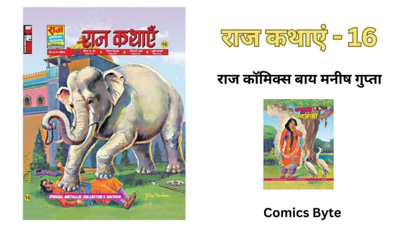 Raj Katahye 16 - Collectors Edition - Raj Comics By Manish Gupta