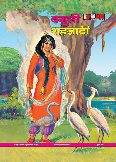 Raj Katahye 16 - Raj Comics By Manish Gupta - Back Cover