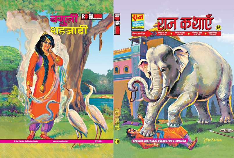 Raj Katahye 16 - Raj Comics By Manish Gupta