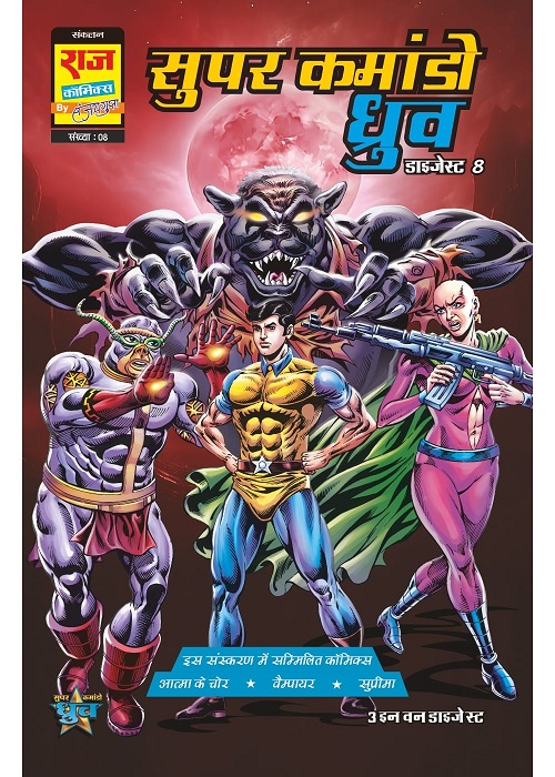 Super Commando Dhruv - Digest 8 - Raj Comics By Sanjay Gupta