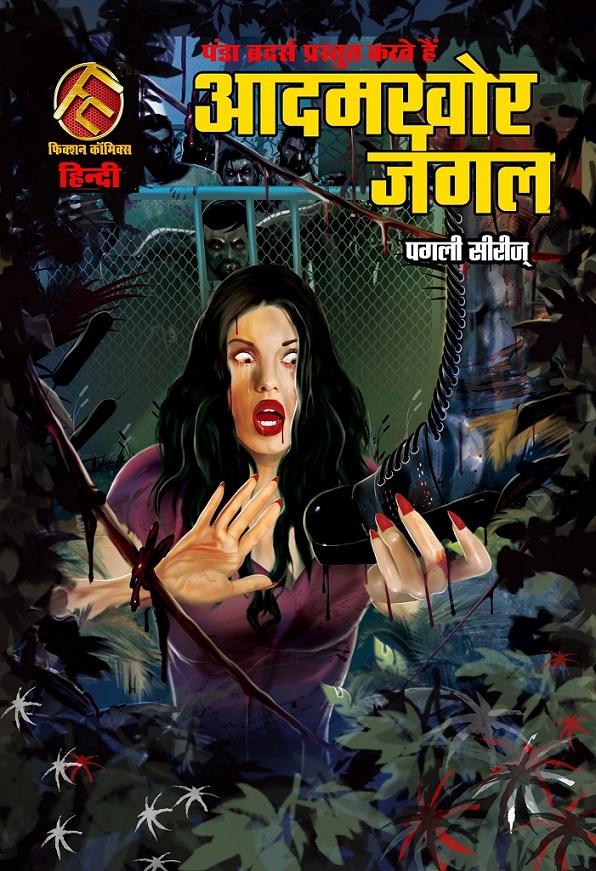 Adamkhor Jungle - Pagli Series - Fiction Comics