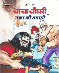 चाचा चौधरी - राका सीरीज़ - प्राण'स फीचर्स (Chacha Chaudhary - Raka ...