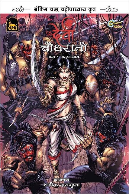 Devi Chaudhurani - Yali Dreams Creation  - Comics Adda - Hindi - Pre Order