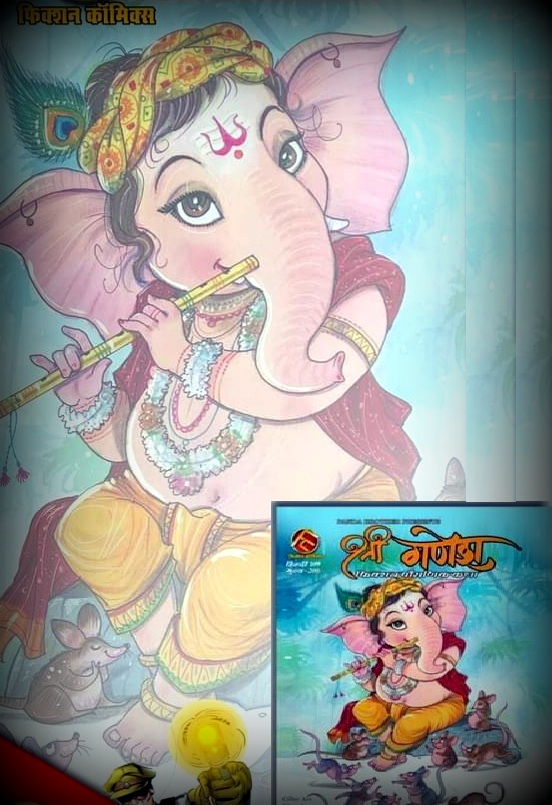 Ganesh Chaturthi - Fiction Comics
