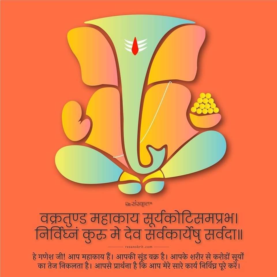 Ganesh Chaturthi - Re Sanskrit