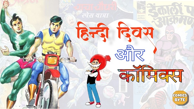 Hindi Diwas Aur Comics - Comics Byte