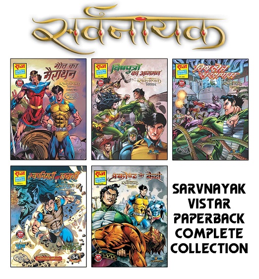 Sarvnayak Vistaar - Raj Comics