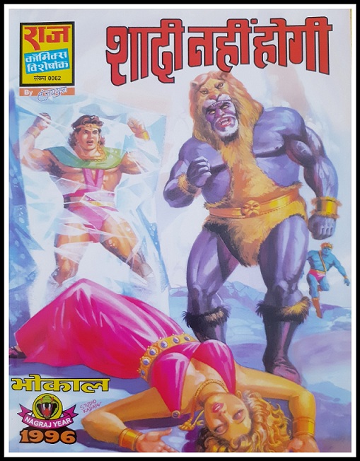 Shadi Nahi Hogi - Bhokal - Raj Comics