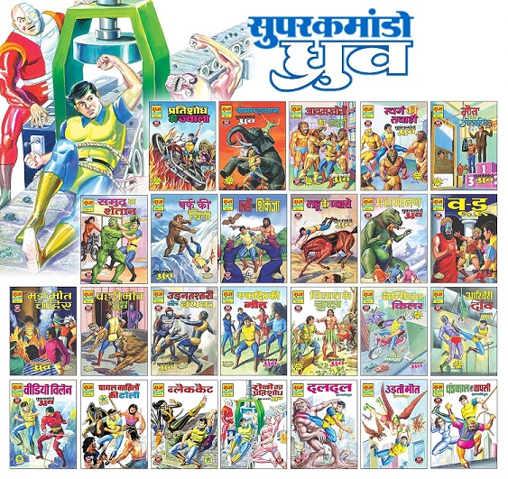 Super Commando Dhruva Complete Set of All 25 General Comics - Raj Comics -Home of Nagraj, Doga and Bankelal