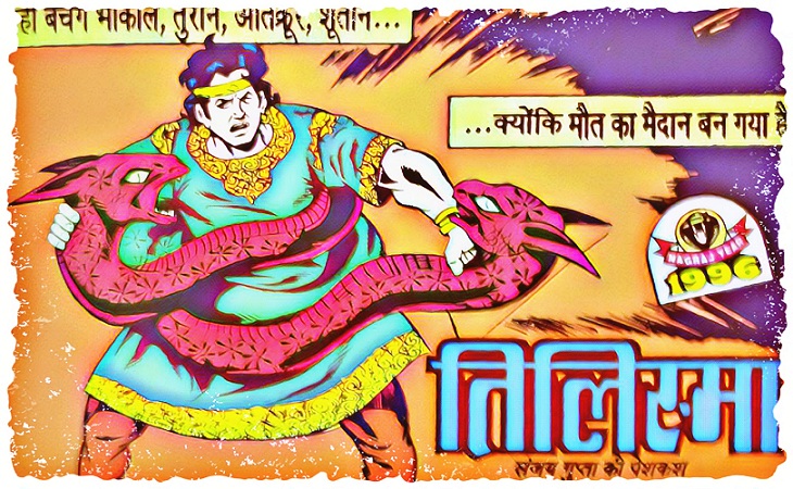 Tilisma Ad - Bhokal - Raj Comics