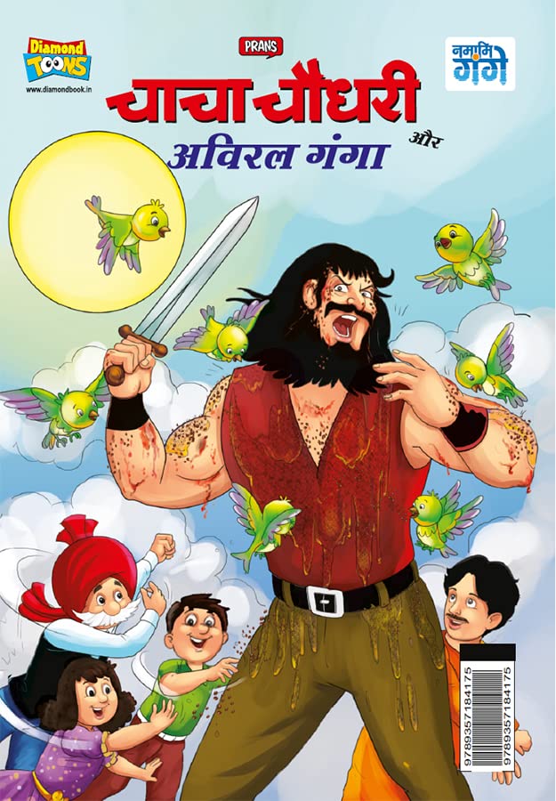 Chacha Chaudhary Aur Aviral Ganga (PB)H Paperback – 13 March 2023