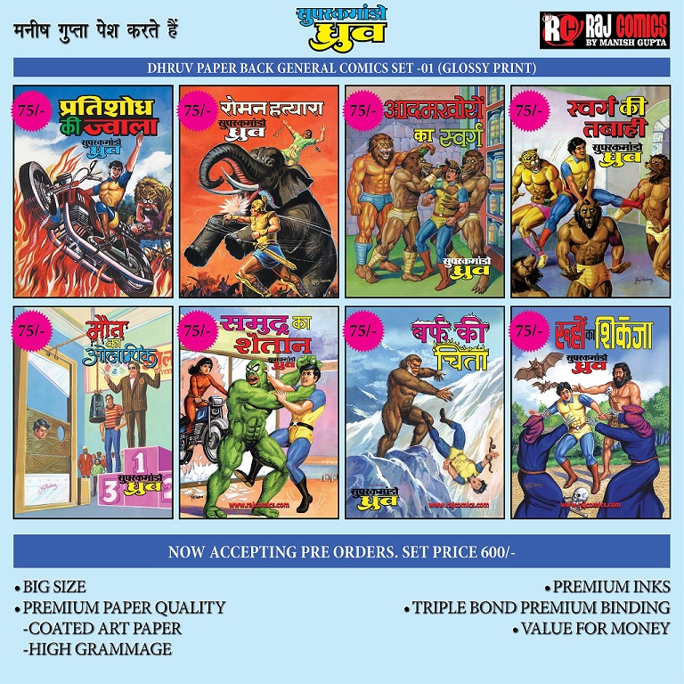 Dhruv Paperback General Comics Set 01 - Raj Comics By Manish Gupta