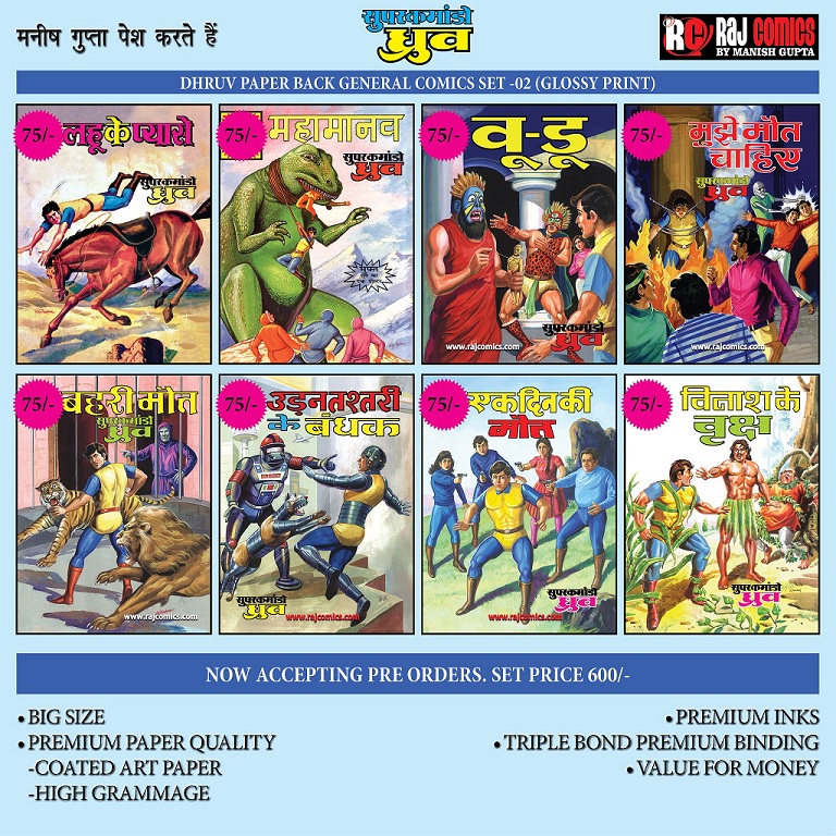 Dhruv Paperback General Comics Set 02 - Raj Comics By Manish Gupta