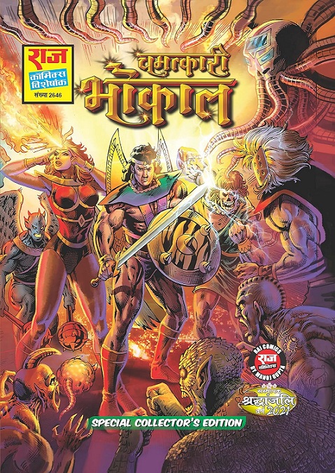Raj Comics Chamatkari Bhokal Special Collector's Edition
