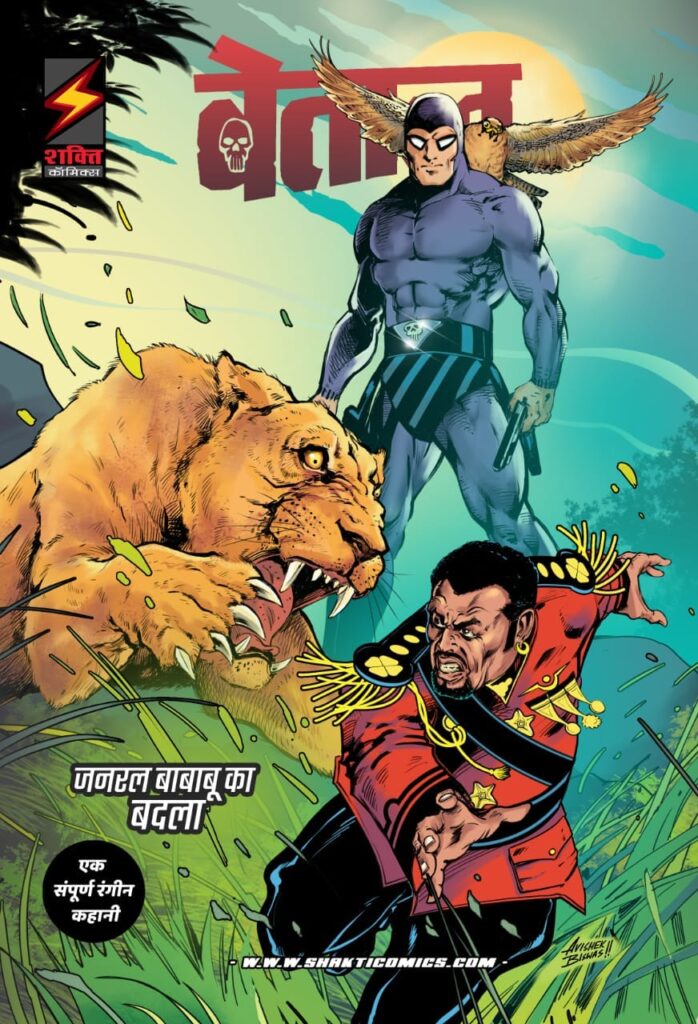 Shakti Comics - Set 11 - Phantom New Comics