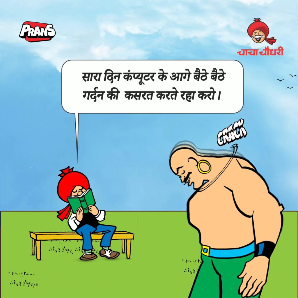 Chacha Chaudhary And Exercise 