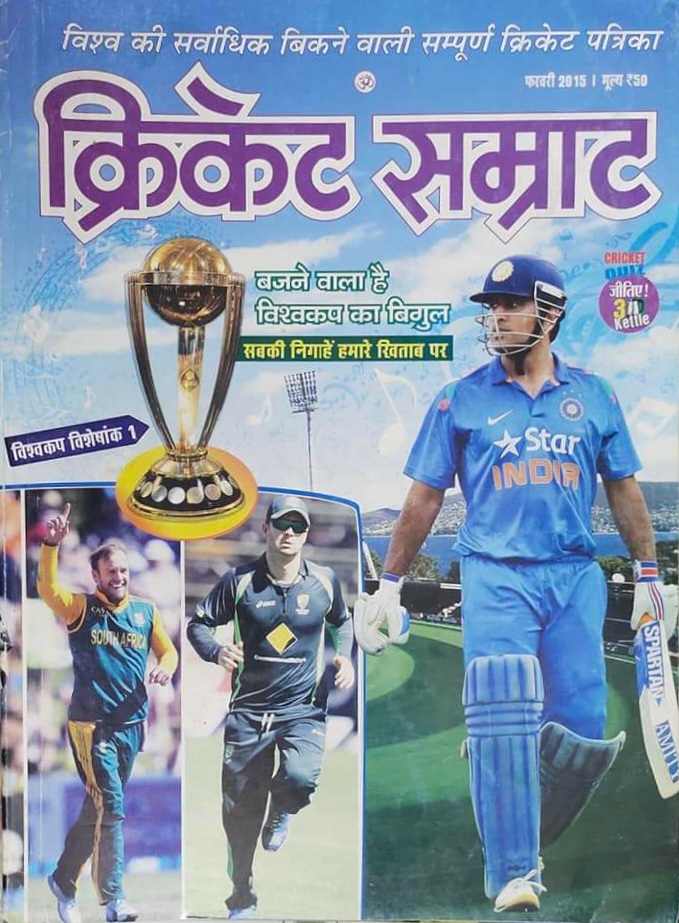Cricket Samrat Magazine - MS Dhoni