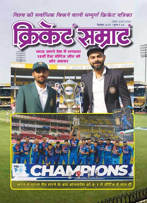 Cricket Samrat Magazine