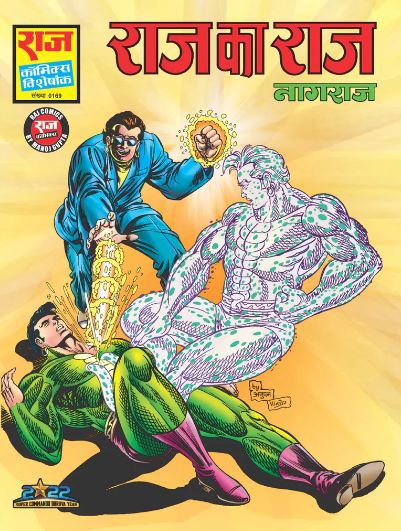 Raj Ka Raj - Nagraj - Raj Comics