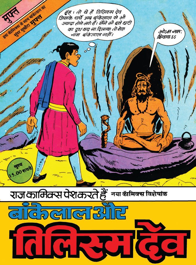 Bankelal Aur Tilismdev - Raj Comics - Vintage Ad