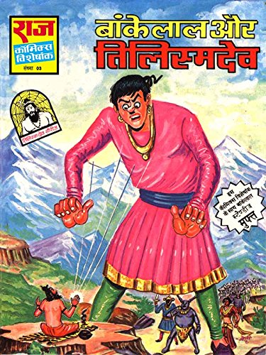 Bankelal Aur Tilismdev - Vintage Raj Comics