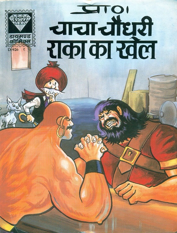 Chacha Chaudhary Aur Raka Ka Khel - Diamond Comics Cover