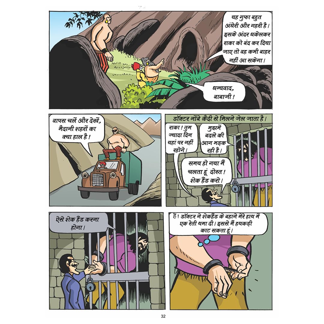 चाचा चौधरी और राका खेल (Chacha Chaudhary Aur Raka Ka Khel) - Comics Byte