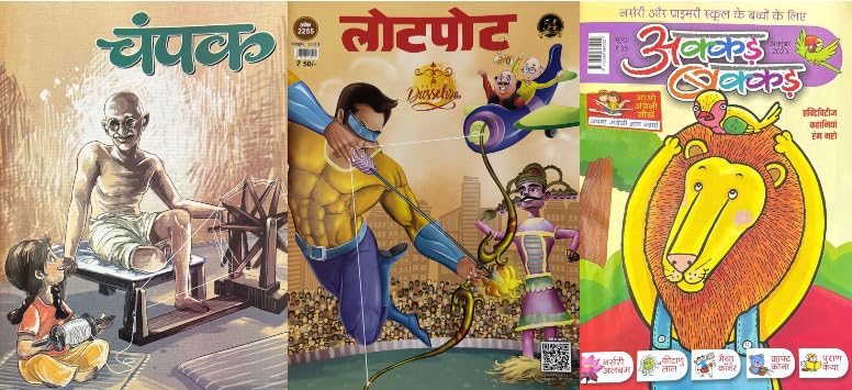 Champak Hindi, Lotpot Hindi and Akkad Bakkad - Kids Hindi Magazines
