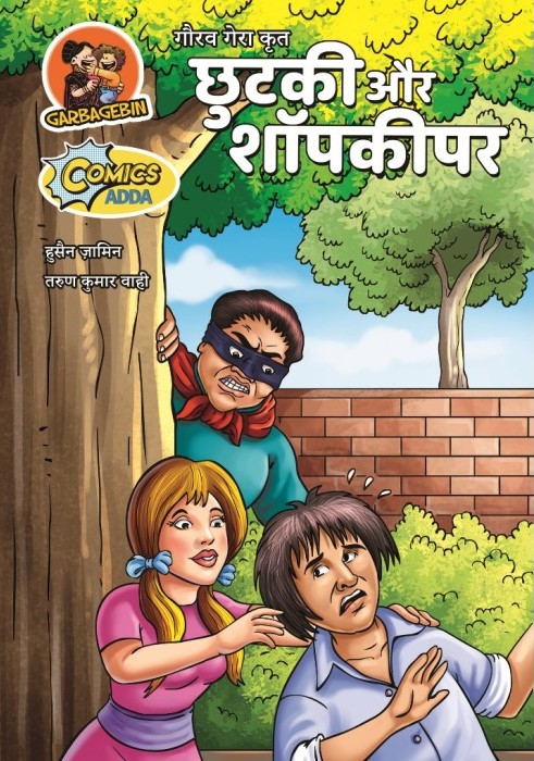 Chutki Aur Shopkeeper - Garbage Bin - Comics Adda