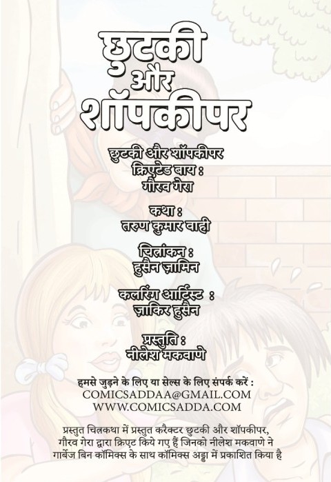 Chutki Aur Shopkeeper - Garbage Bin - Comics Adda - Credits