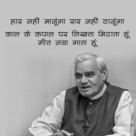 Former Prime Minister Of India - Bharat Ratna Atal Bihari Vajpayee -  Poetry