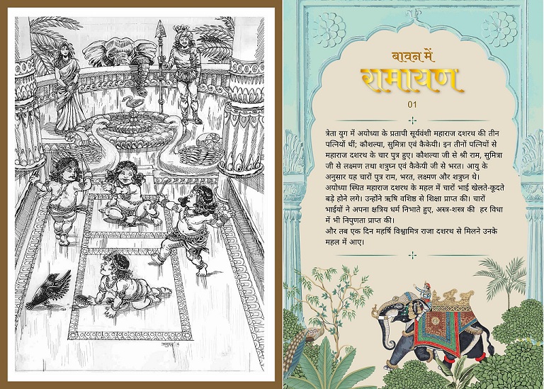 Bawan Me Ramayan Book - Anupam Sinha