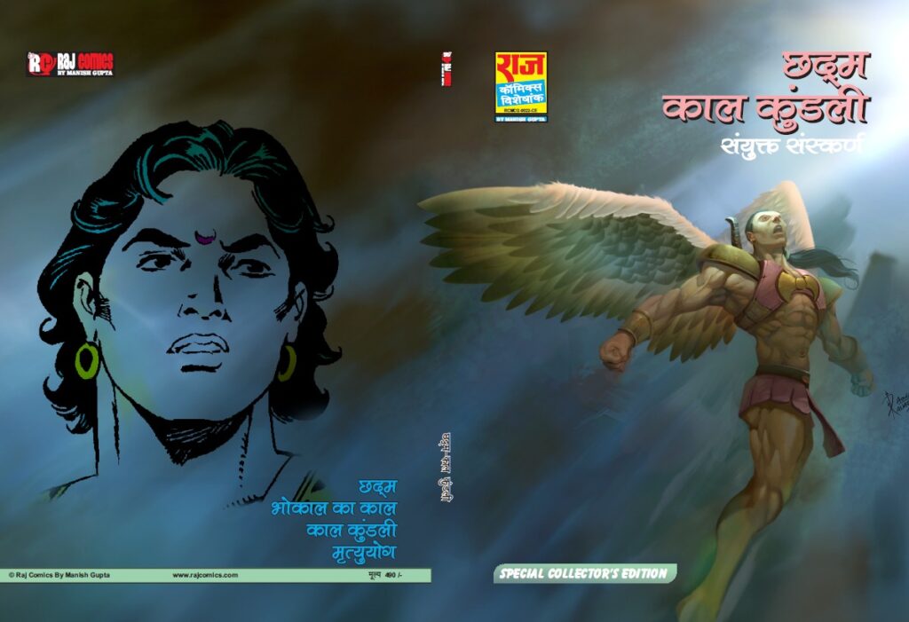 Bhokal - Special Collectors Edition - Chaddam - Kaal Kundli - Raj Comics By Manish Gupta
