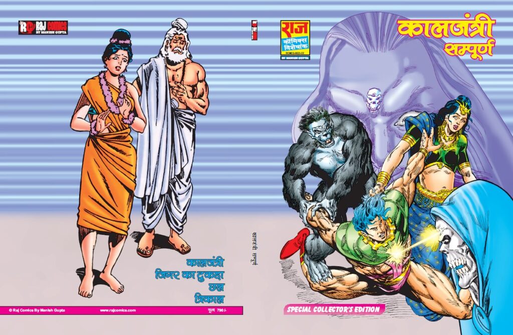 Bhokal - Special Collectors Edition - Kaaljantri Sampoorn - Raj Comics By Manish Gupta