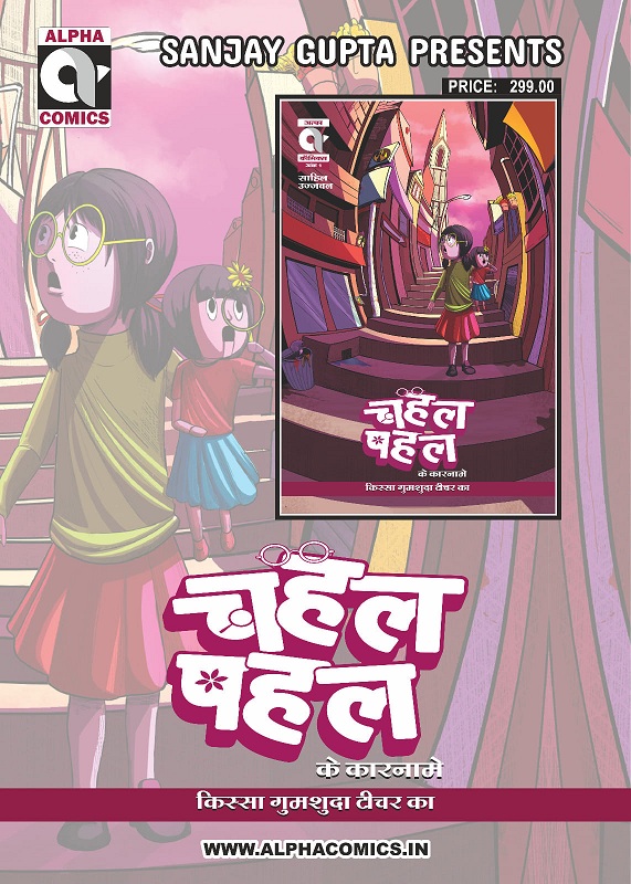 Chahal Pahal - Kissa Gumshuda Teacher Ka - Alpha Comics - Hindi