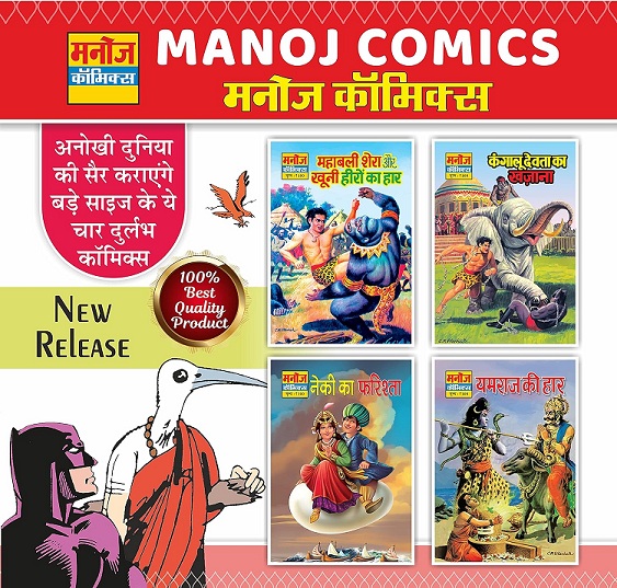 Manoj Comics - Pack of 4 Comics