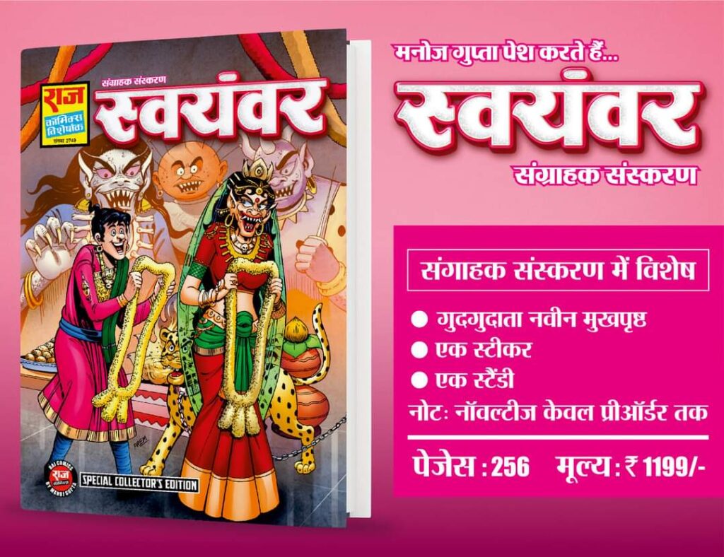 Raj Comics By Manoj Gupta - Swyamwar Series - Bankelal - Collectors Edition