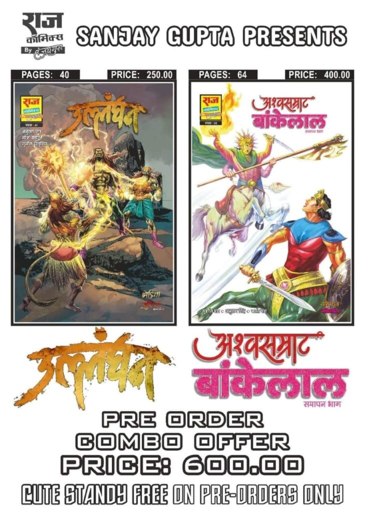 Raj Comics By Sanjay Gupta - New Comics - Pre Order