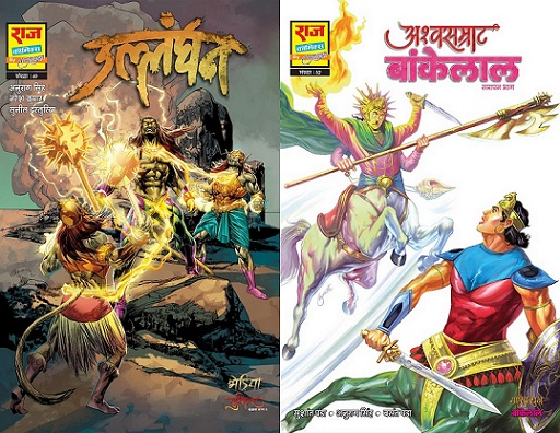 Raj Comics By Sanjay Gupta - New Raj Comics