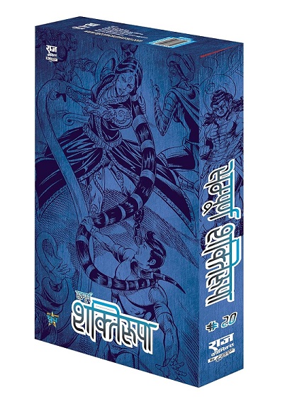 Raj Comics - Sampoorn Shaktiroopa Collector's Edition 
