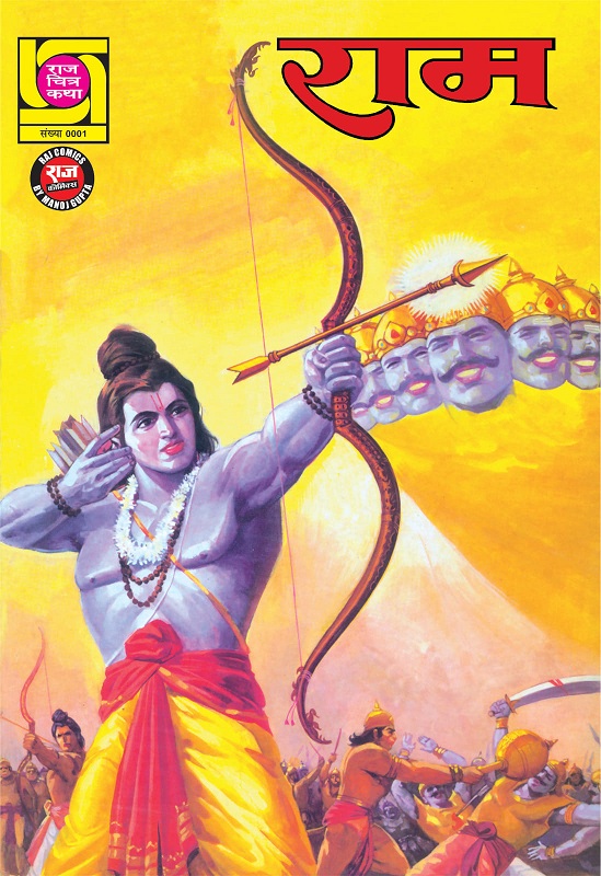 Ram - Raj Chitra Katha - Raj Comics By Manoj Gupta
