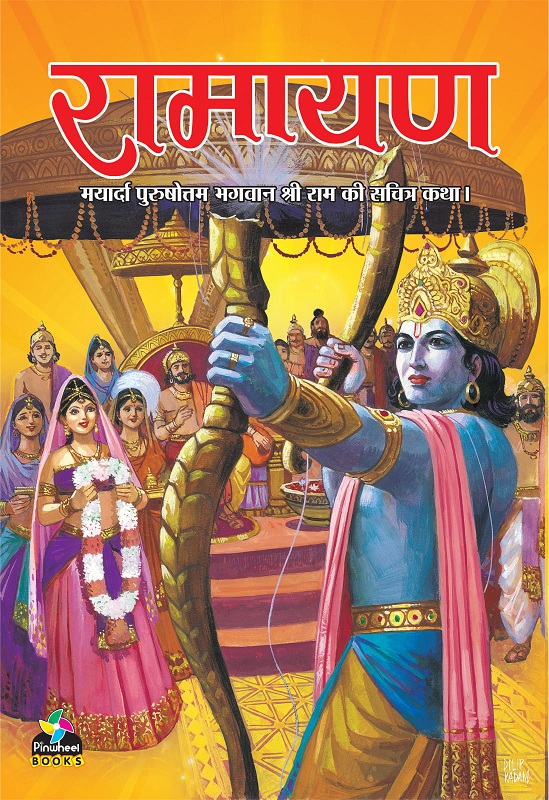 Ramayan - Hindi - Pinwheel Books