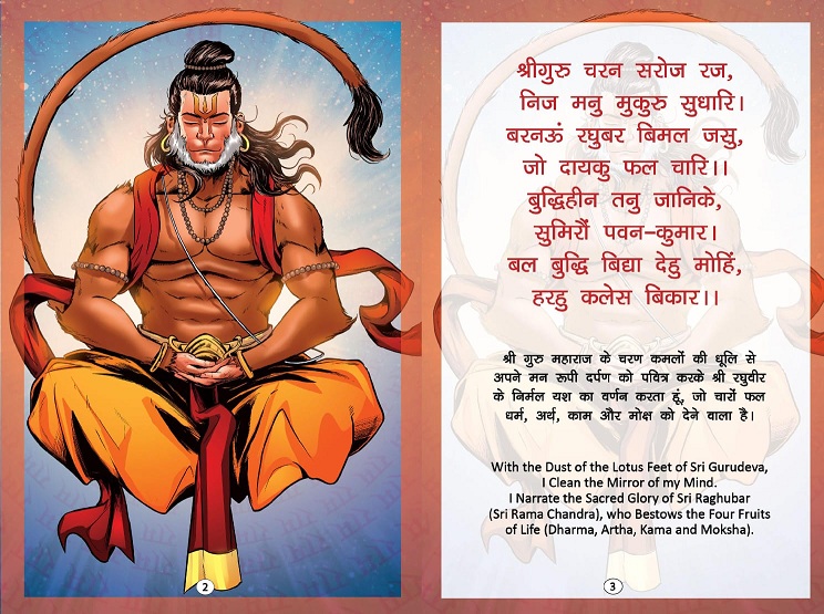 Shri Hanuman Chalisa - Comics Adda  - Hanuman Ji