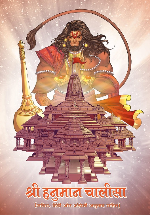 Shri Hanuman Chalisa - Comics Adda